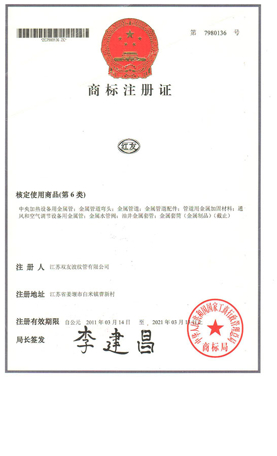 商標注冊證